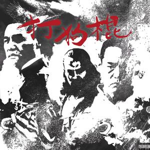 让所有人看着他操
